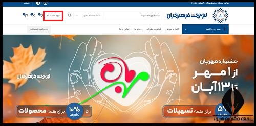 سایت لیزینگ فرهنگیان lfco.ir